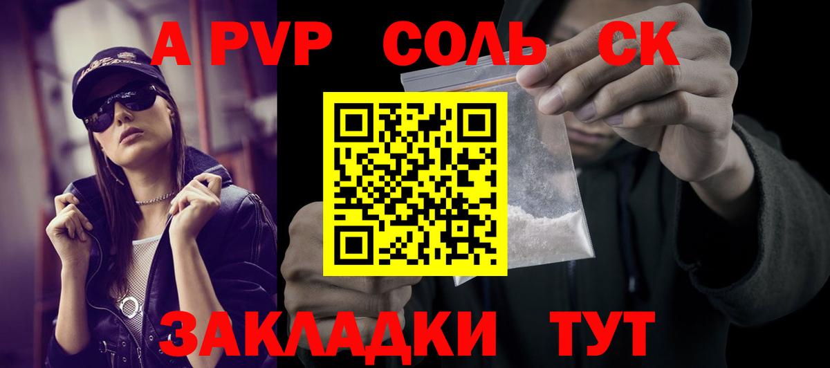 Alpha-PVP  Вход с VPN  A-PVP Crystall  Альфа ПВП СК КРИС  Новокузнецк  Alfa_PVP Соль 