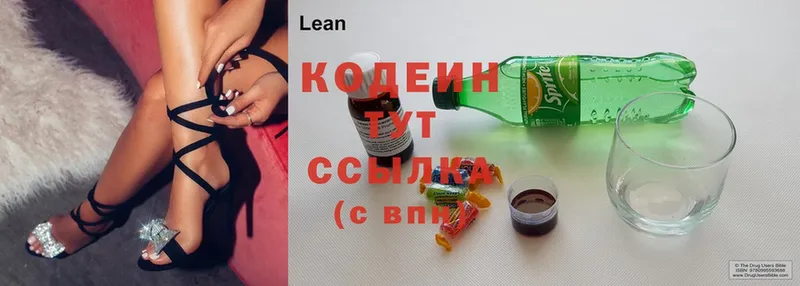 Кодеиновый сироп Lean напиток Lean (лин) Новокузнецк