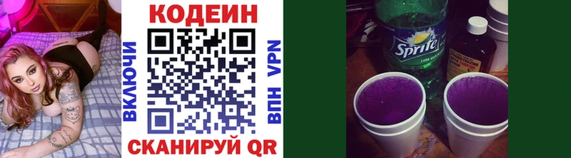 Кодеиновый сироп Lean напиток Lean (лин)  дарнет шоп  Новокузнецк 