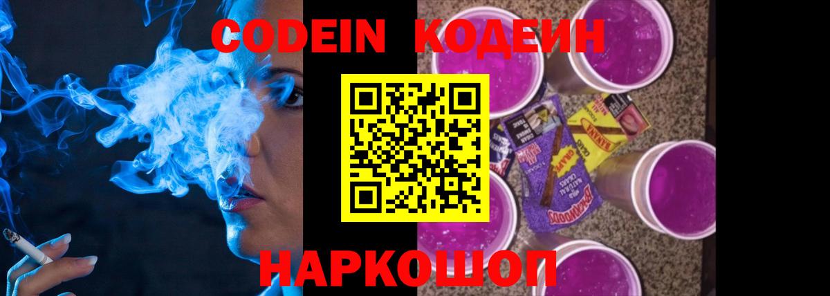 Кодеиновый сироп Lean напиток Lean (лин) Новокузнецк