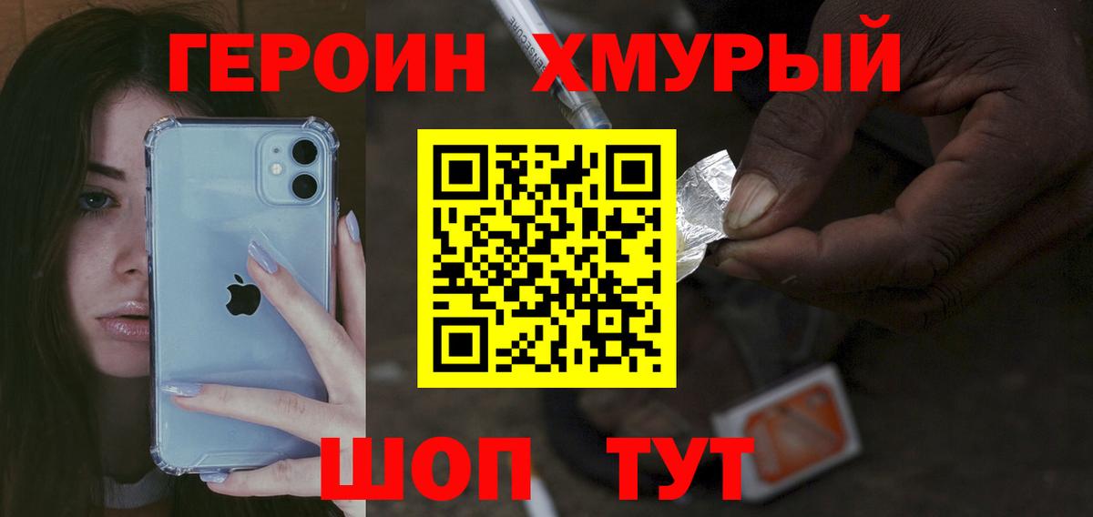 ГЕРОИН хмурый  Вход с VPN  Новокузнецк 