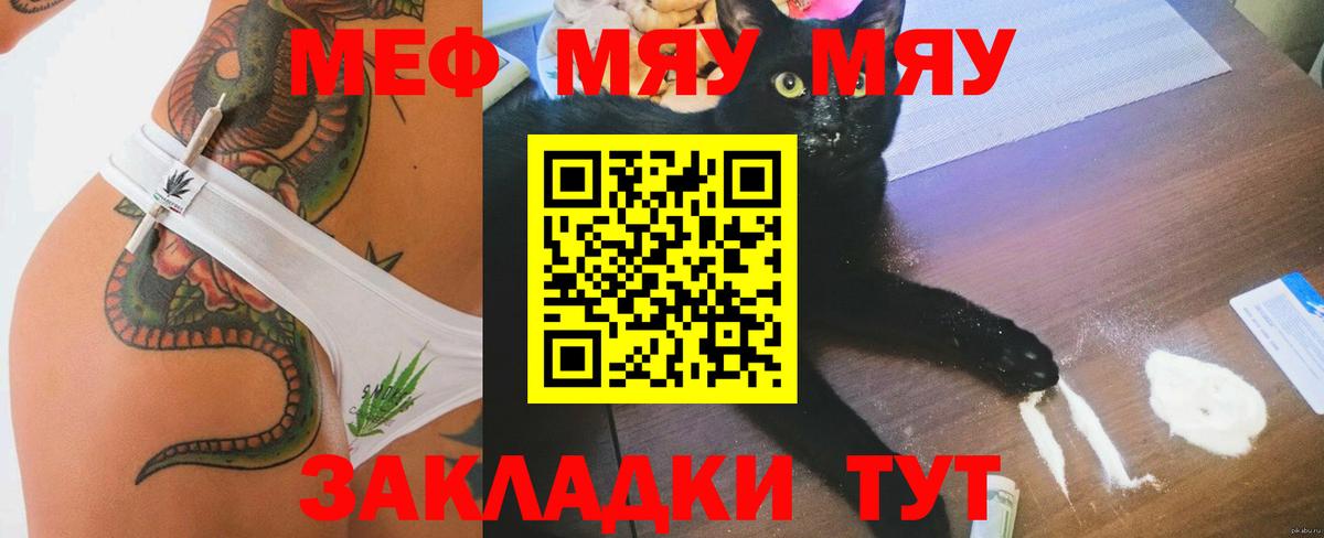 Меф мяу мяу мука Новокузнецк