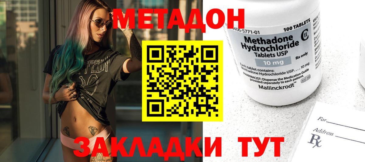 Новокузнецк  МЕТАДОН белоснежный  блэк спрут зеркало  Вход с VPN 