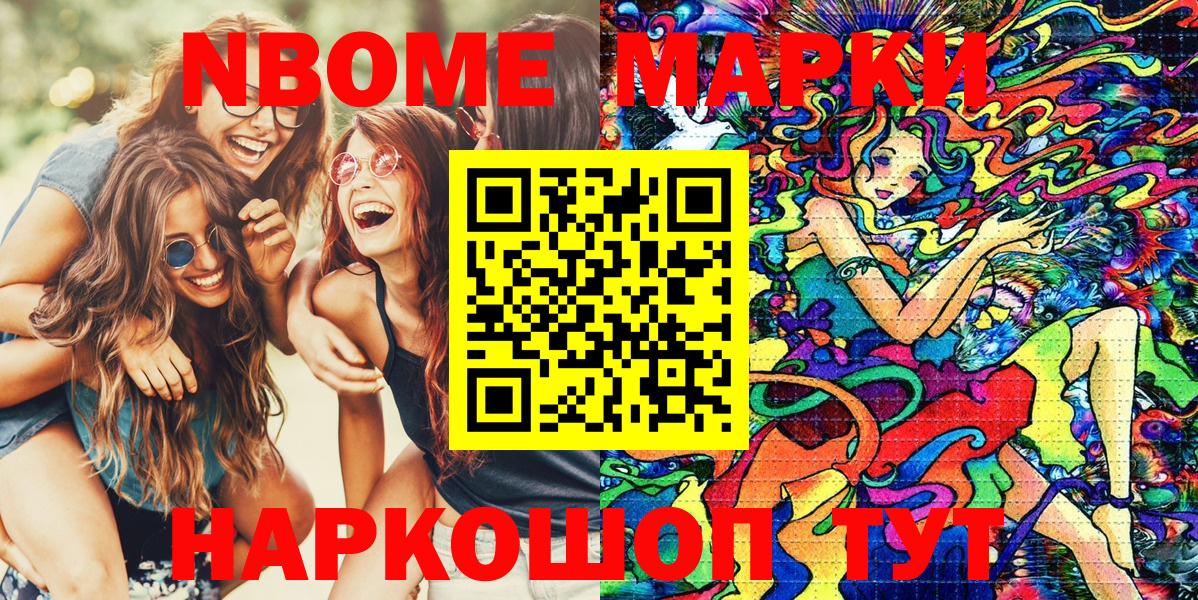 Марки 25I-NBOMe 1500мкг Новокузнецк