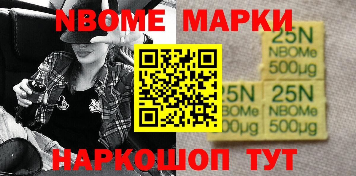 Наркотические марки  Вход с VPN  Новокузнецк  Марки N-bome 1,5мг 