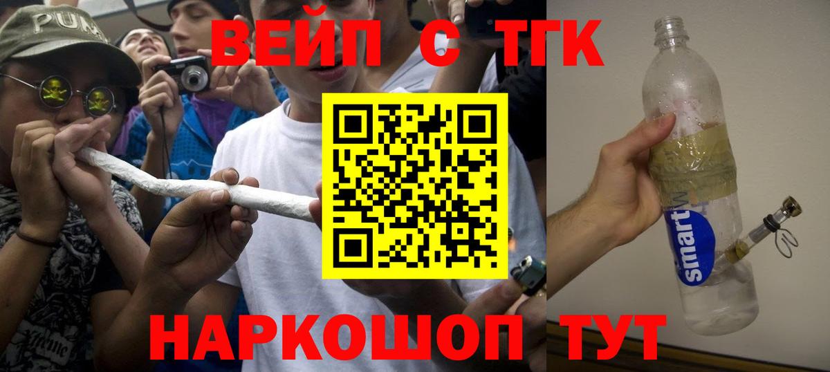 наркошоп  ТГК вейп  Вход с VPN  Новокузнецк 